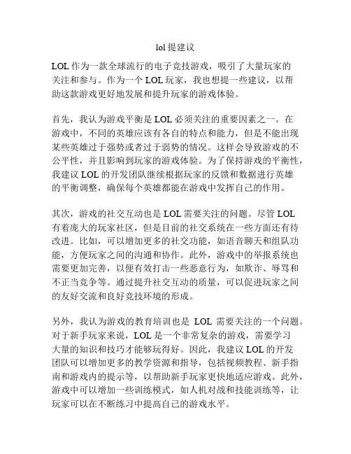 lol提建议