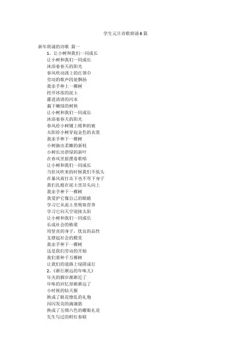 学生元旦诗歌朗诵6篇