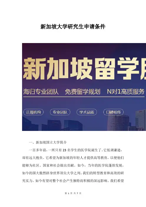 新加坡大学研究生申请条件