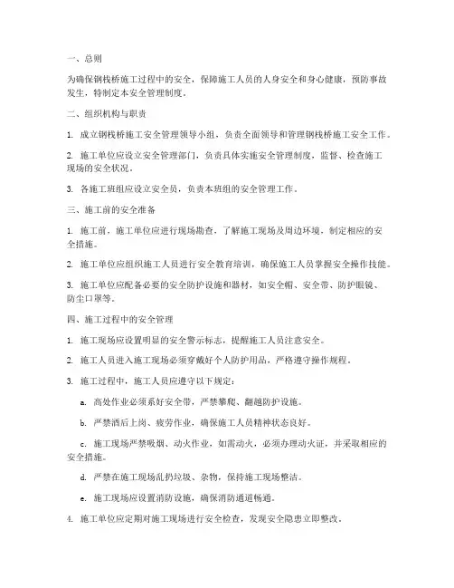 钢栈桥施工安全管理制度