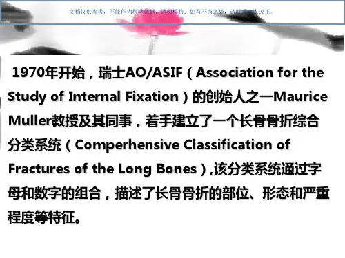 骨折AO分型课件