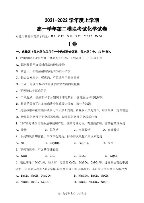 黑龙江省哈尔滨市2021-2022学年高一上学期期末考试化学试题及答案