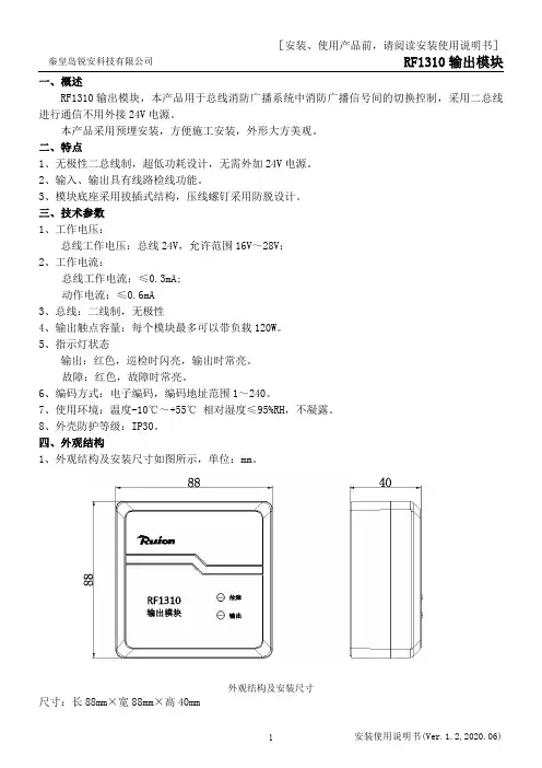 RF1310 输出模块 安装使用说明书