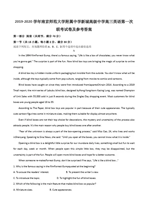 2019-2020学年南京师范大学附属中学新城高级中学高三英语第一次联考试卷及参考答案