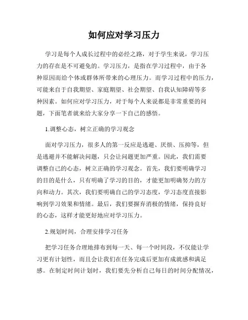 如何应对学习压力