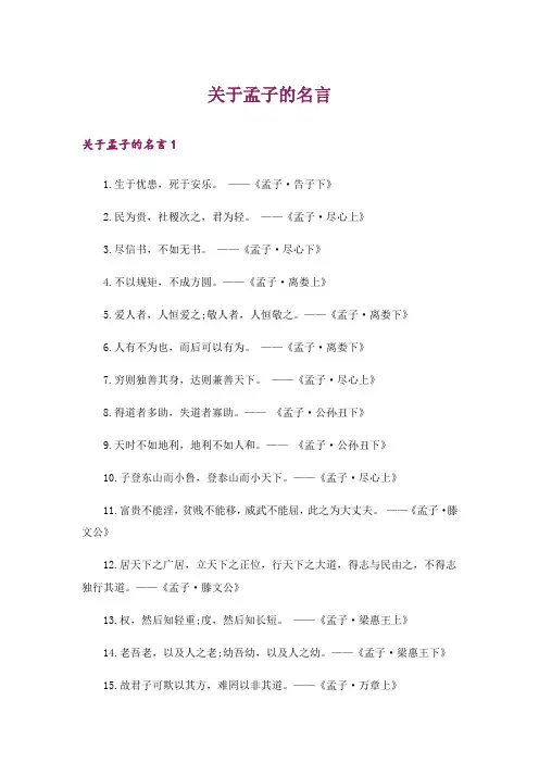 关于孟子的名言