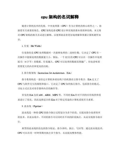 cpu架构的名词解释