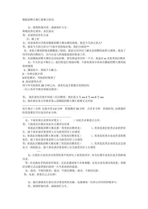 模拟招聘大赛主持词