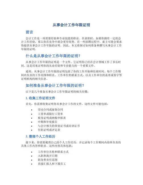 从事会计工作年限证明