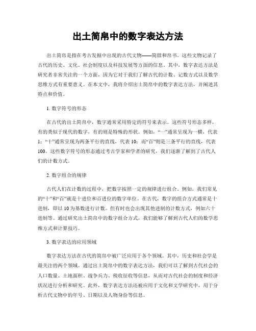 出土简帛中的数字表达方法