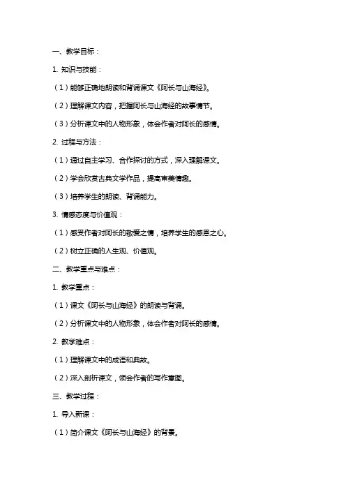 《阿长与山海经》语文教案范文