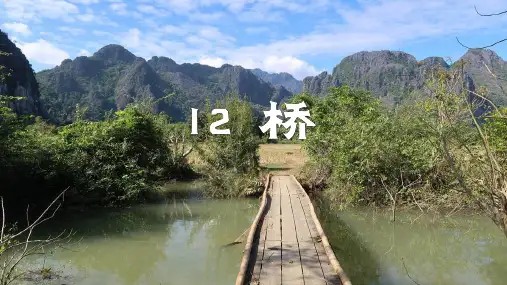 《桥》优秀课件