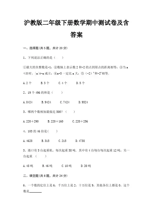沪教版二年级下册数学期中测试卷及含答案