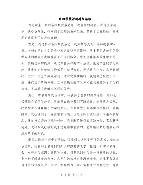 名师带徒活动感悟总结
