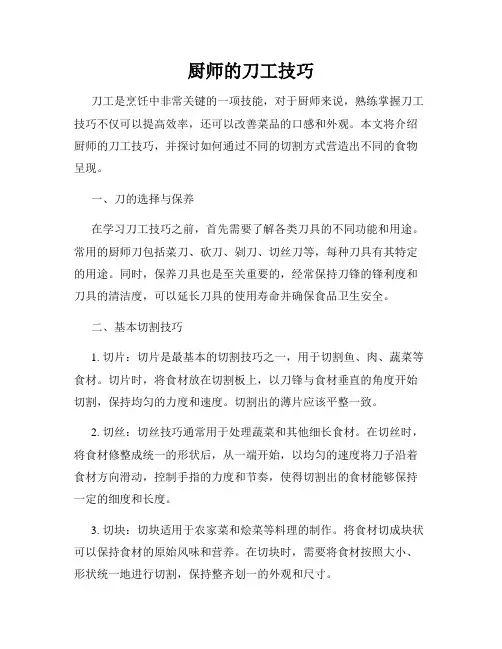 厨师的刀工技巧