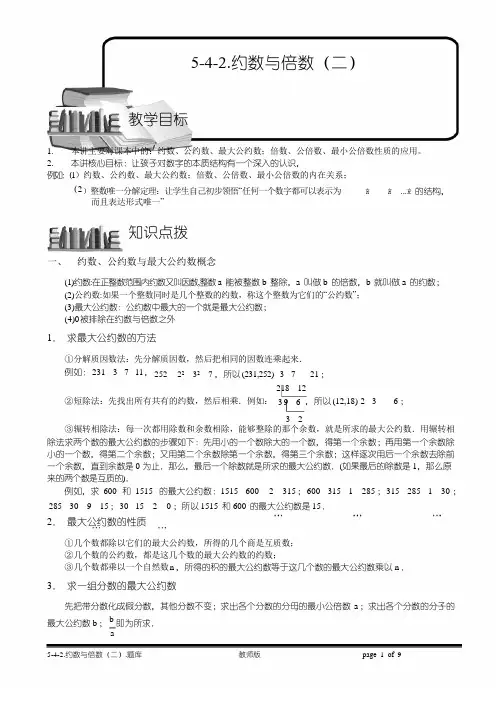 小学奥数  5-4-2 约数与倍数(二).教师版