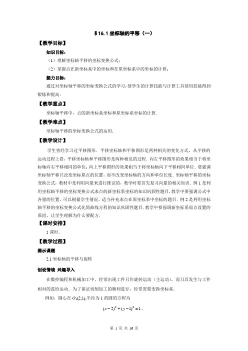坐标变换与参数方程教案全