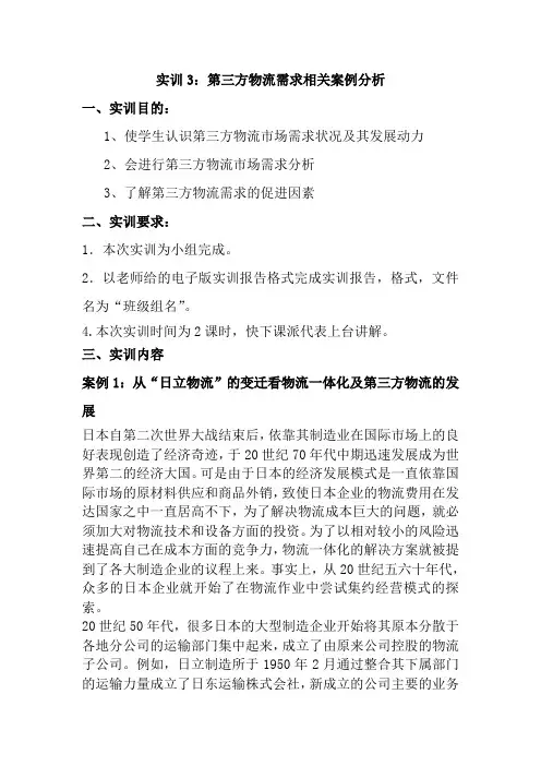 实训任务第三方物流需求相关案例分析参考答案