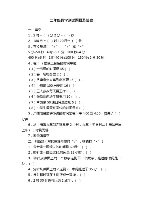 二年级数学测试题目及答案