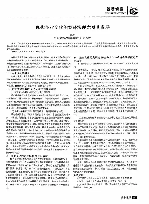 现代企业文化的经济法理念及其发展