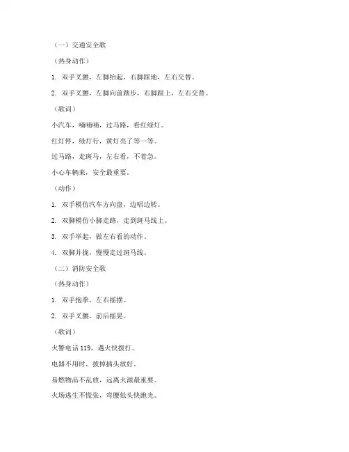 幼儿园安全教育儿歌动作