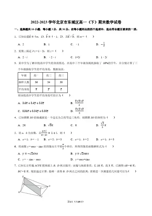 2022-2023学年北京市东城区高一(下)期末数学试卷【答案版】