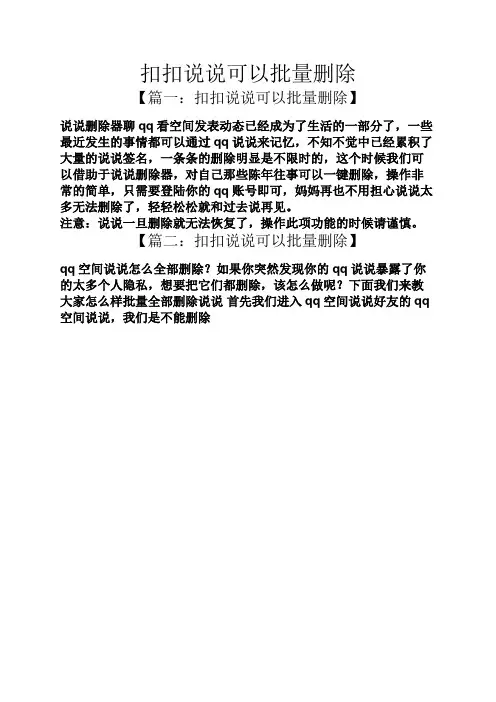 扣扣说说可以批量删除