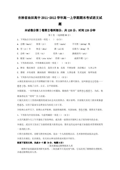 吉林省油田高中高一上学期期末考试语文试题