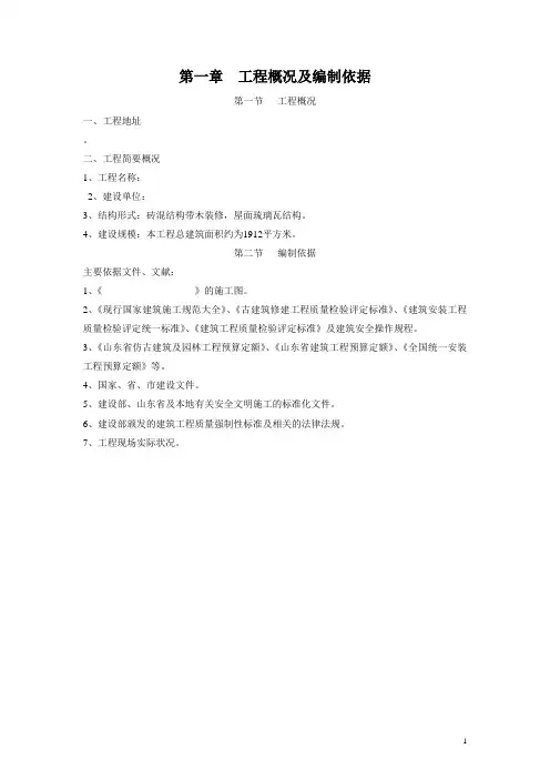 山东省某仿古建筑中寺庙组织设计
