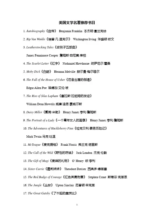 美国文学名著推荐书目