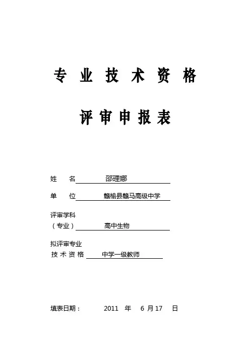 1.教师专业技术资格评审申报表(中级)