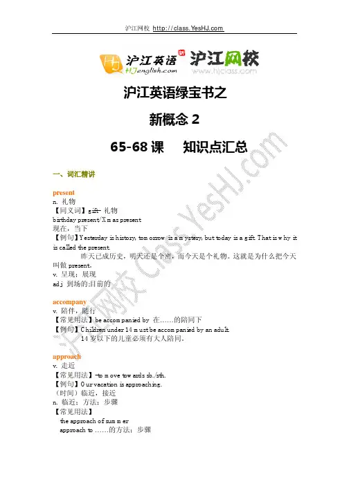 新概念二第65-68课知识点汇总