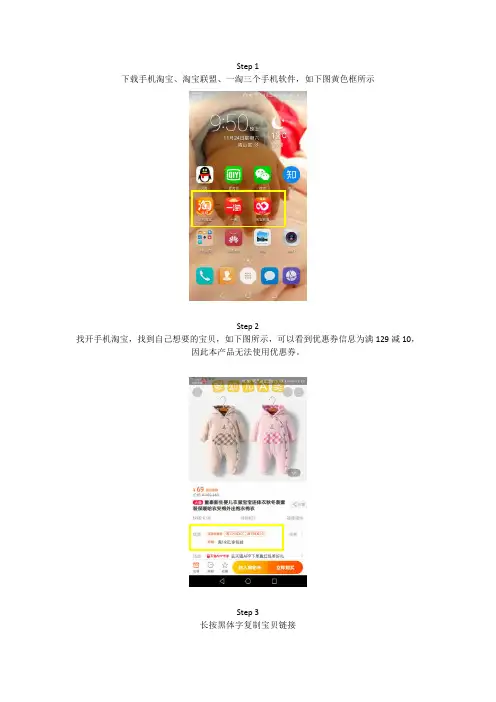 淘宝薅羊毛攻略——淘客的福音.doc