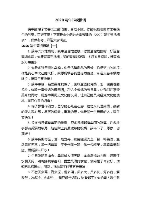 2020端午节祝福话