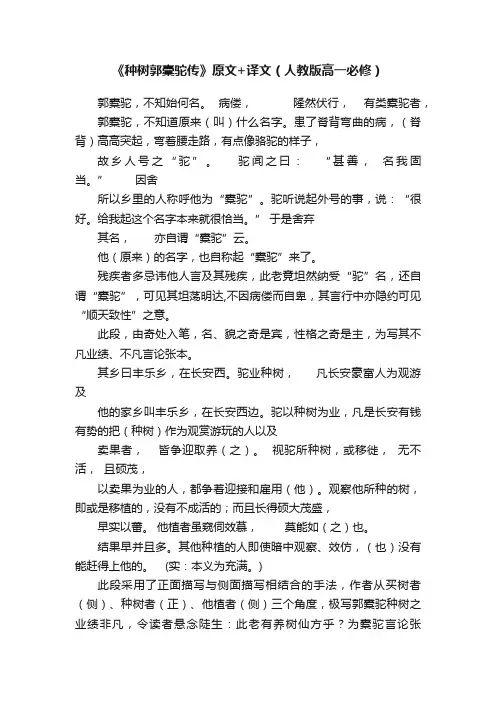 《种树郭橐驼传》原文+译文（人教版高一必修）