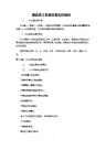 酒店员工仪容仪表礼仪培训