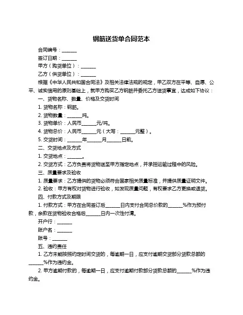 钢筋送货单合同范本