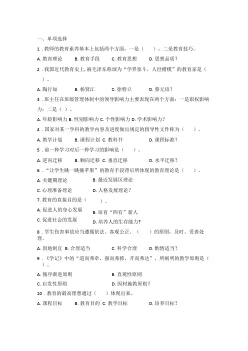 2018年江西教师考编教育综合试题及答案