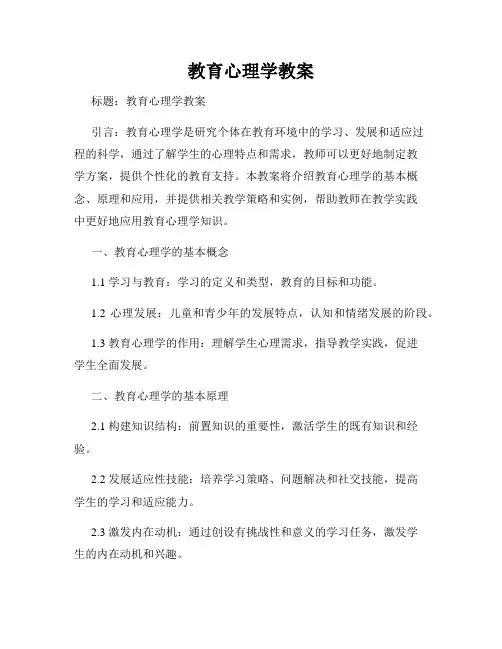 教育心理学教案