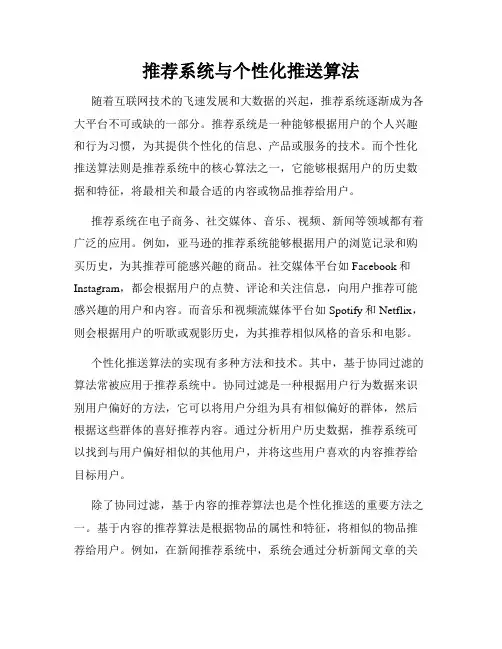 推荐系统与个性化推送算法
