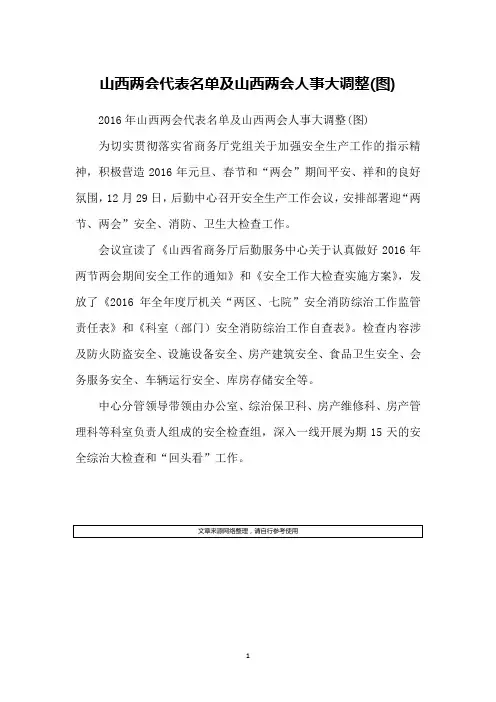 山西两会代表名单及山西两会人事大调整(图)