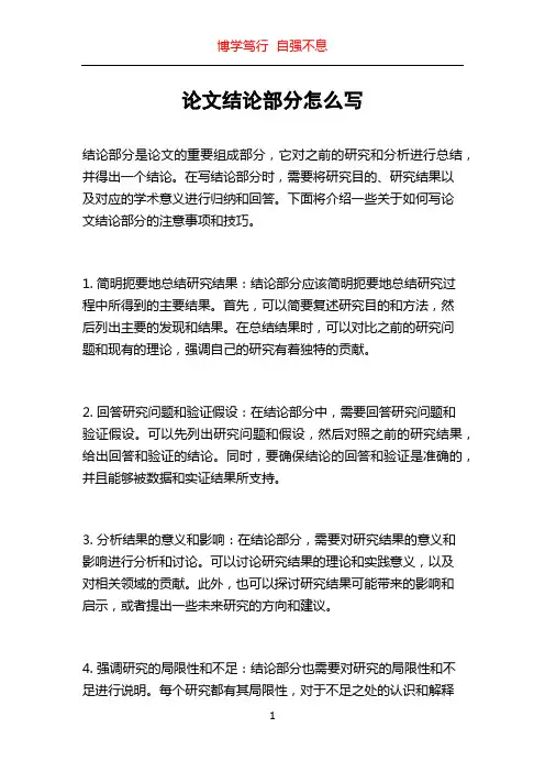 论文结论部分怎么写