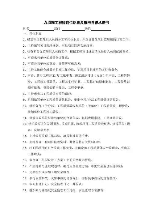 总监廉洁自律承诺书