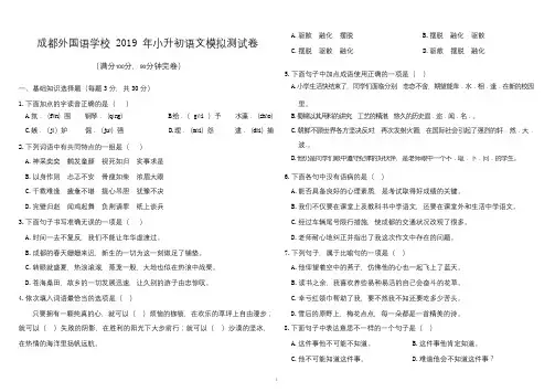成都外国语学校小升初语文试卷及参考答案