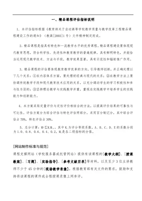 精品课程评估指标说明