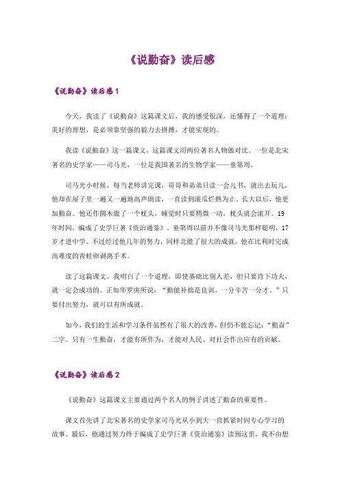 《说勤奋》读后感