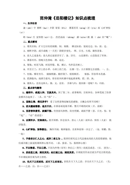 范仲淹岳阳楼记知识点梳理