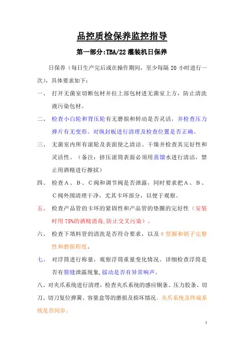 TBA22日护养和周保养内容