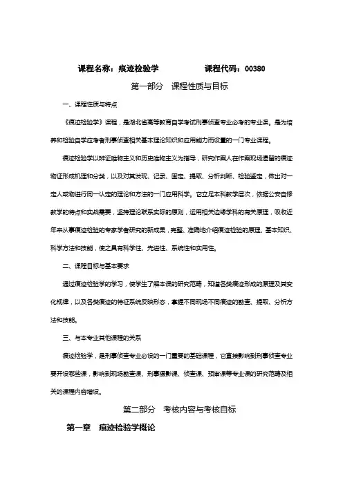 痕迹检验学