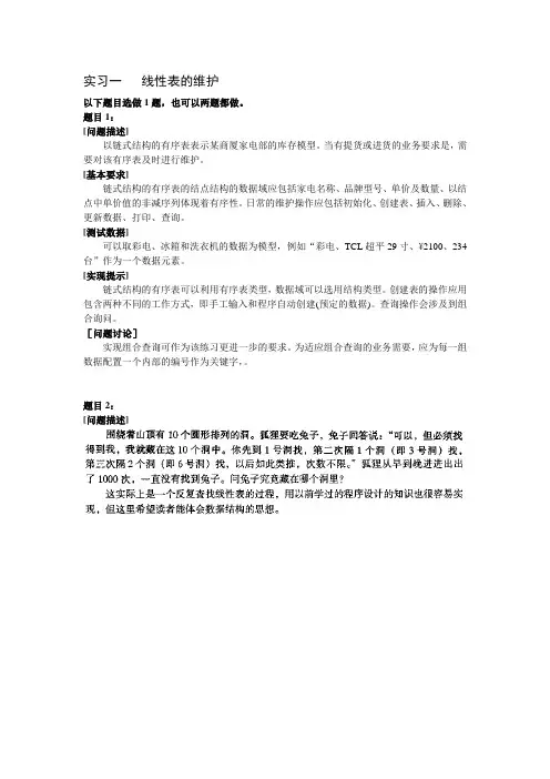 实验线性表